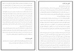 دانلود PDF کتاب تحلیل رفتار متقابل اسمائیل فصیح 📕-1