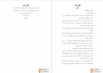 دانلود PDF کتاب تمام خشم من صبا طاهر 📕-1