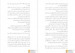 دانلود PDF کتاب تمام خشم من صبا طاهر 📕-1