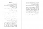 دانلود PDF کتاب تمام خشم من صبا طاهر 📕-1