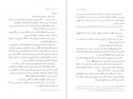 دانلود PDF کتاب جنگل واژگون سحر ساعی 📕-1