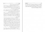 دانلود PDF کتاب خلقت انسان یدالله سحابی 📕-1