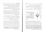 دانلود PDF کتاب خلقت انسان یدالله سحابی 📕-1