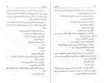 دانلود PDF کتاب درشتی علی اشرف درویشیان 📕-1