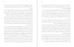 دانلود PDF کتاب در برگشت به مرگ یعقوب یسنا 📕-1