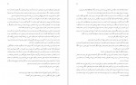 دانلود PDF کتاب در برگشت به مرگ یعقوب یسنا 📕-1