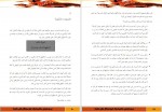 دانلود PDF کتاب در جست و جوی دلتورا 1 امیلی رودا 📕-1