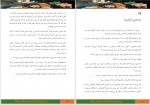 دانلود PDF کتاب در جست و جوی دلتورا 3 امیلی رودا 📕-1