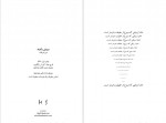 دانلود PDF کتاب دوزخرفات سروش پاکزاد 📕-1