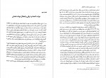 دانلود PDF کتاب دولت عثمانی از اقتدار تا انحلال اسماعیل احمد یاقی 📕-1