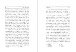 دانلود PDF کتاب دین زرتشت و نقش آن در جامعه ساسانیان فرشته عبدالهی 📕-1