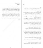 دانلود PDF کتاب راز شوهر سحر حسابی 📕-1