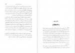 دانلود PDF کتاب رستم نامه اسماعیل فصیح 📕-1