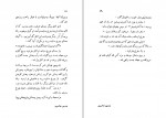 دانلود PDF کتاب روز اول قبر صادق چوبک 📕-1