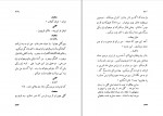 دانلود PDF کتاب روز اول قبر صادق چوبک 📕-1