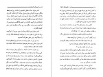 دانلود PDF کتاب زن بیگناه عنایت الله شکیباپور 📕-1