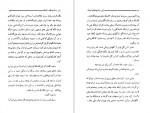 دانلود PDF کتاب زن بیگناه عنایت الله شکیباپور 📕-1