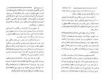 دانلود PDF کتاب زن بیگناه عنایت الله شکیباپور 📕-1