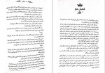 دانلود PDF کتاب سنگدل رباب پورعسگر 📕-1