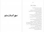 دانلود PDF کتاب سهراب و رستم منوچهر امیری 📕-1