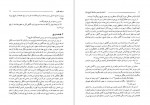 دانلود PDF کتاب شاهنامه فردوسی و فلسفه ی تاریخ ایران مرتضی ثاقب فر 📕-1