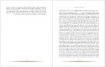 دانلود PDF کتاب شقاشق انسان ها حسن درخشان 📕-1