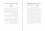 دانلود PDF کتاب شگفتیهای خداوند در بدن انسان محمد راتب نابلسی 📕-1