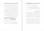 دانلود PDF کتاب شگفتیهای خداوند در بدن انسان محمد راتب نابلسی 📕-1