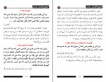 دانلود PDF کتاب صحیح فضائل اعمال شاکر الذهبی 📕-1