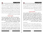 دانلود PDF کتاب صحیح فضائل اعمال شاکر الذهبی 📕-1