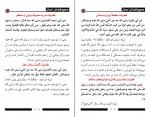 دانلود PDF کتاب صحیح فضائل اعمال شاکر الذهبی 📕-1