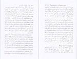 دانلود PDF کتاب عاشق آدم عوضی نشو نفیسه معتکف 📕-1
