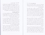 دانلود PDF کتاب عاشق آدم عوضی نشو نفیسه معتکف 📕-1