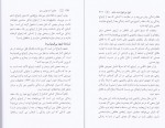 دانلود PDF کتاب عاشق آدم عوضی نشو نفیسه معتکف 📕-1