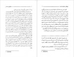 دانلود PDF کتاب عشقهای خنده دار فروغ پوریاوری 📕-1