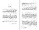 دانلود PDF کتاب عصر بیگناهی پرتو اشراق 📕-1