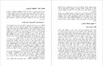 دانلود PDF کتاب غلبه بر کمرویی حسین بنی احمد 📕-1