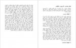 دانلود PDF کتاب غلبه بر کمرویی حسین بنی احمد 📕-1