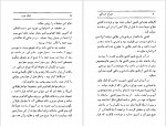 دانلود PDF کتاب فانوس دریایی کیوان 📕-1