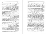 دانلود PDF کتاب فتنه ذبیح الله منصوری 📕-1