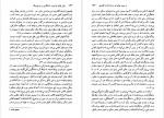 دانلود PDF کتاب فراسوی ساختگرایی و هرمنیوتیک حسین بشیریه 📕-1