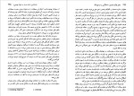 دانلود PDF کتاب فراسوی ساختگرایی و هرمنیوتیک حسین بشیریه 📕-1