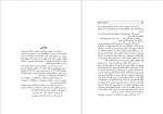 دانلود PDF کتاب فردوسی در تبعید منوچهر امیری 📕-1