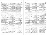 دانلود PDF کتاب فرهنگ دانشگاهی عربی فارسی 1 المنجد الابجدی 📕-1