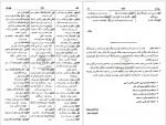 دانلود PDF کتاب فرهنگ دانشگاهی عربی فارسی 1 المنجد الابجدی 📕-1