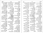 دانلود PDF کتاب فرهنگ دانشگاهی فارسی عربی 2 احمد سیاح 📕-1