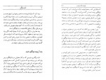 دانلود PDF کتاب قانون توانگری گیتی خوشدل 📕-1