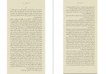 دانلود PDF کتاب لاشه ی لطیف آگوستینا باستریکا 📕-1