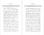 دانلود PDF کتاب مجمع دیوانگان صنعتی زاده 📕-1