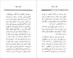 دانلود PDF کتاب مجمع دیوانگان صنعتی زاده 📕-1